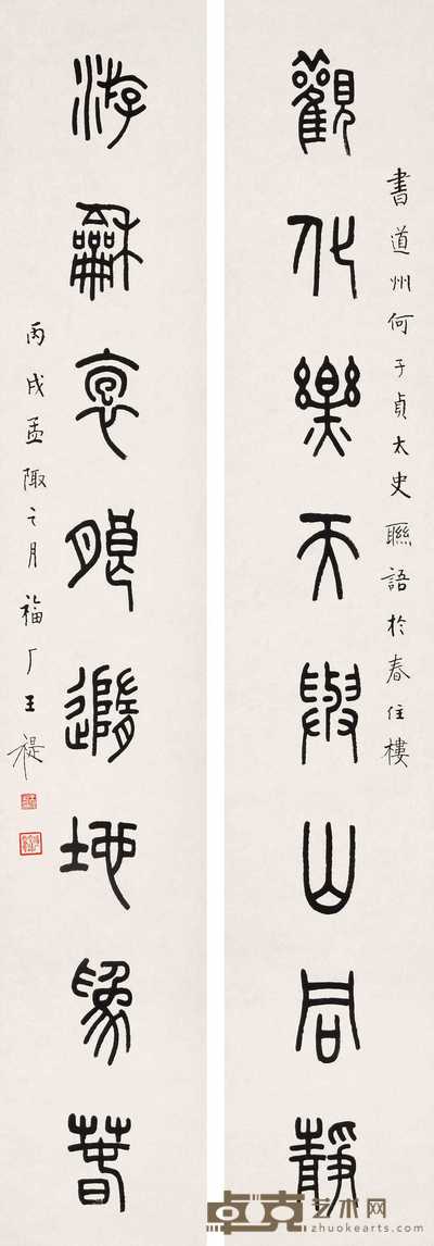 王福厂 1946年作 书法对联 立轴 140×25cm×2